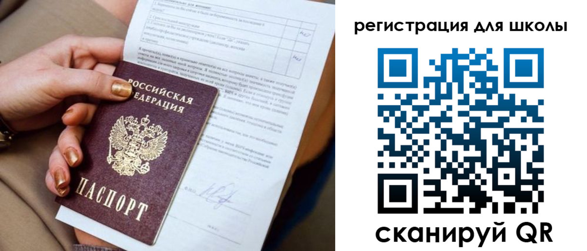 временная регистрация для школы в Михайловске