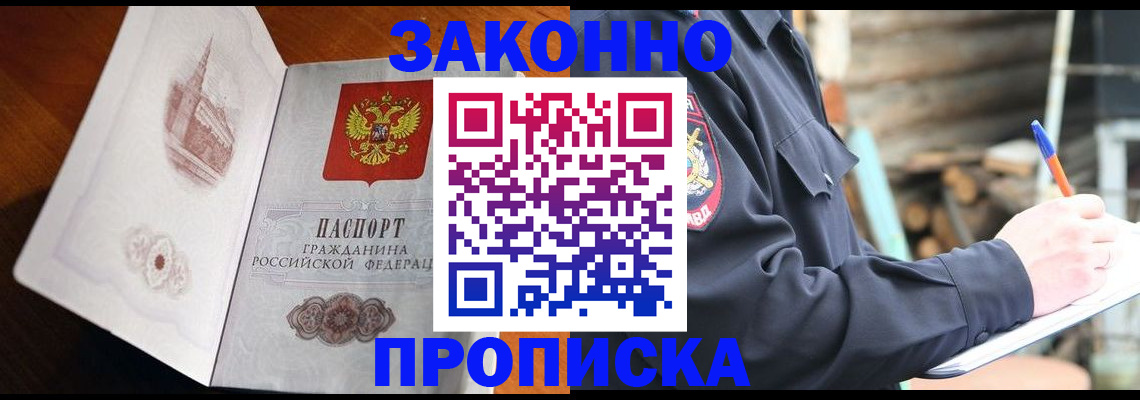 прописка паспорт в Михайловске