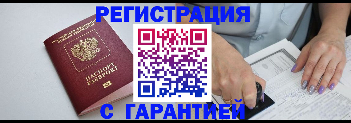 прописка для работы в Михайловске